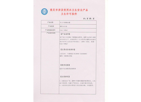 卫生许可批件